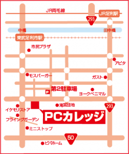 ＰＣカレッジ足利本校ＭＡＰ